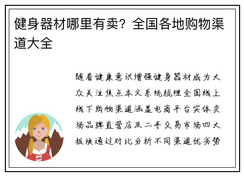 健身器材哪里有卖？全国各地购物渠道大全