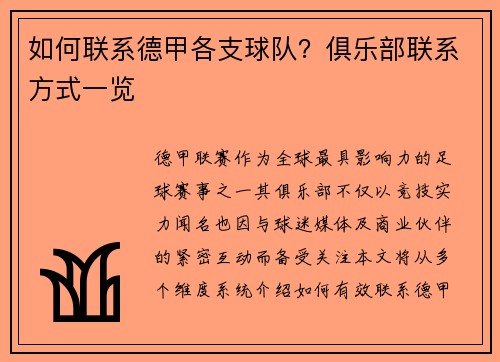 如何联系德甲各支球队？俱乐部联系方式一览