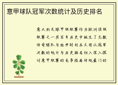 意甲球队冠军次数统计及历史排名