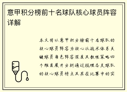 意甲积分榜前十名球队核心球员阵容详解