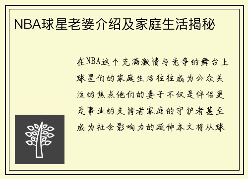 NBA球星老婆介绍及家庭生活揭秘