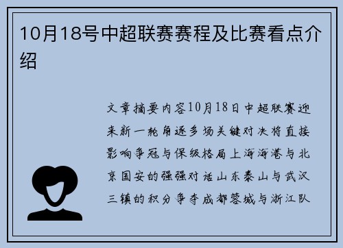 10月18号中超联赛赛程及比赛看点介绍