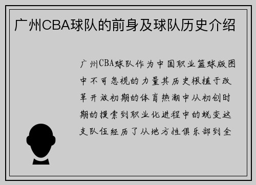广州CBA球队的前身及球队历史介绍