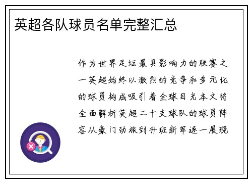 英超各队球员名单完整汇总