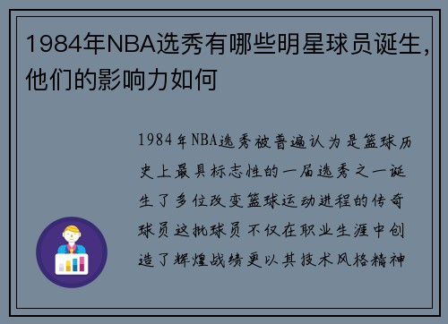 1984年NBA选秀有哪些明星球员诞生，他们的影响力如何